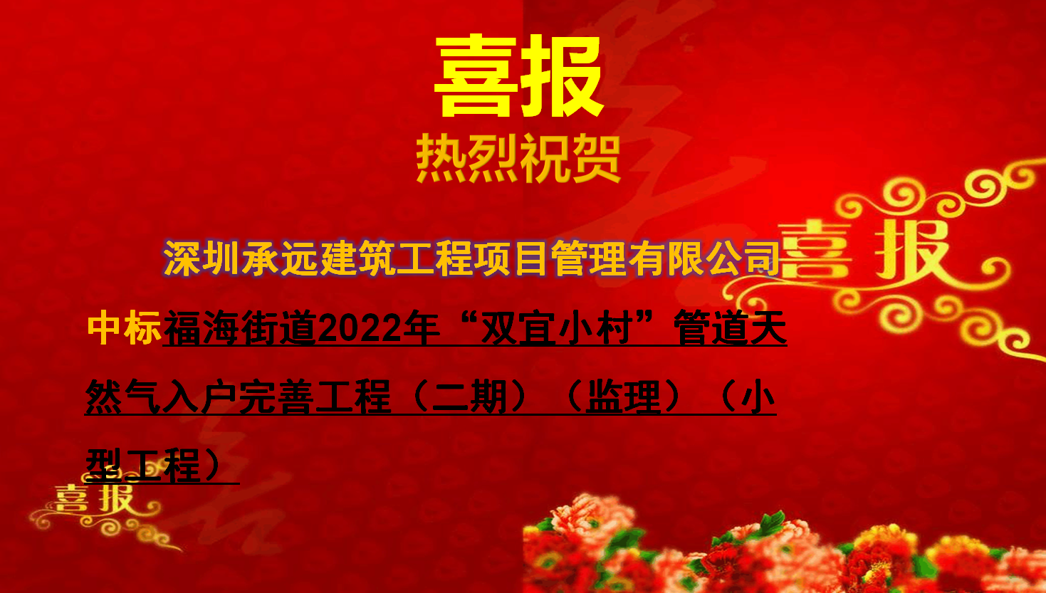 福海街道2022年“雙宜小村”管道天然氣入戶完善工程（二期）（監(jiān)理）（小型工程）.png